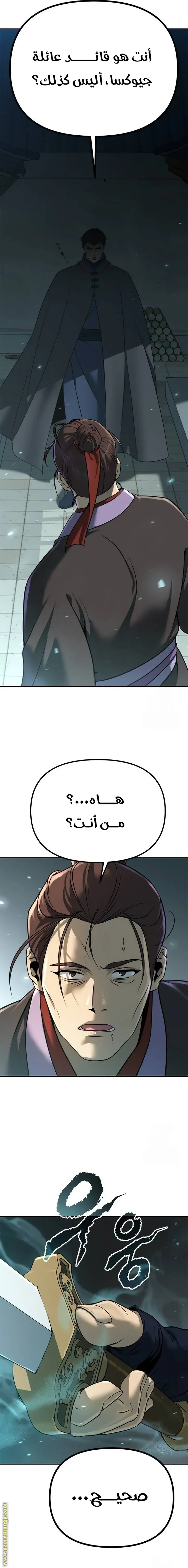 Chronicles of the Demon Faction الفصل 62 — صفحة 34