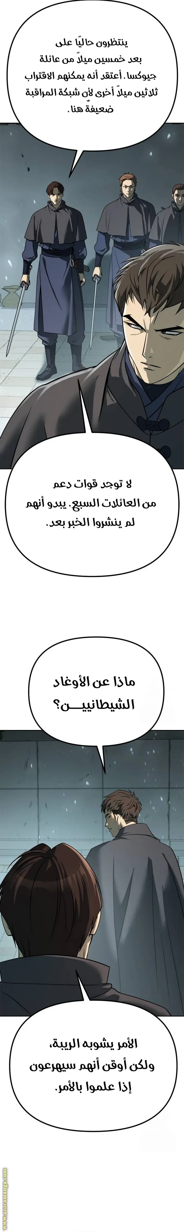 Chronicles of the Demon Faction الفصل 62 — صفحة 37
