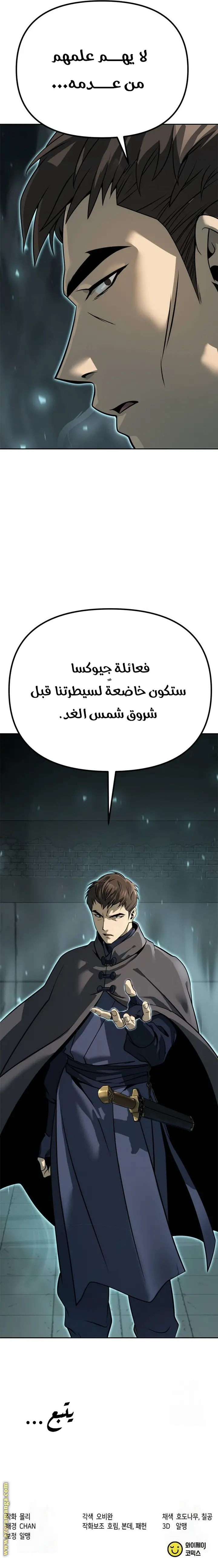 Chronicles of the Demon Faction الفصل 62 — صفحة 38