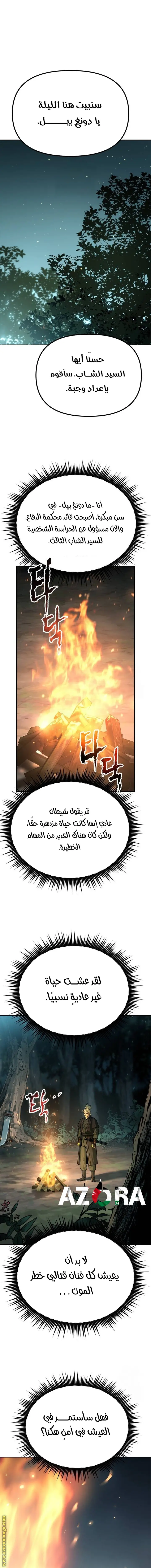 Chronicles of the Demon Faction الفصل 63 — صفحة 1