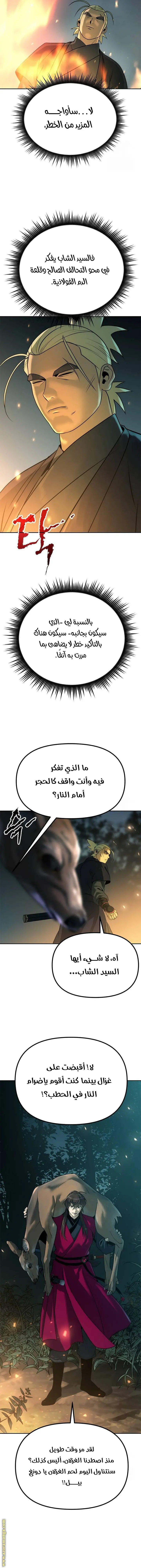 Chronicles of the Demon Faction الفصل 63 — صفحة 2