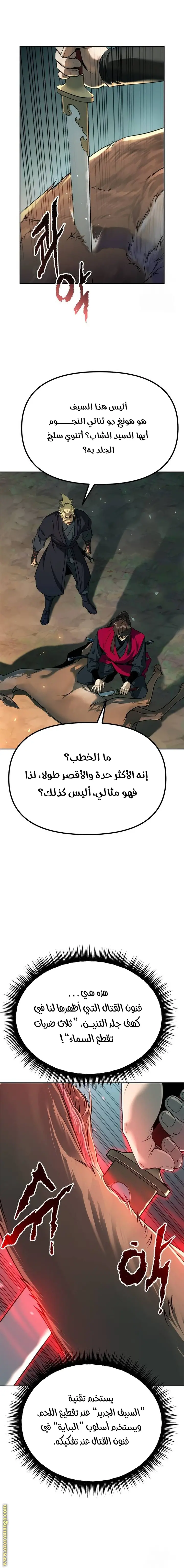 Chronicles of the Demon Faction الفصل 63 — صفحة 3