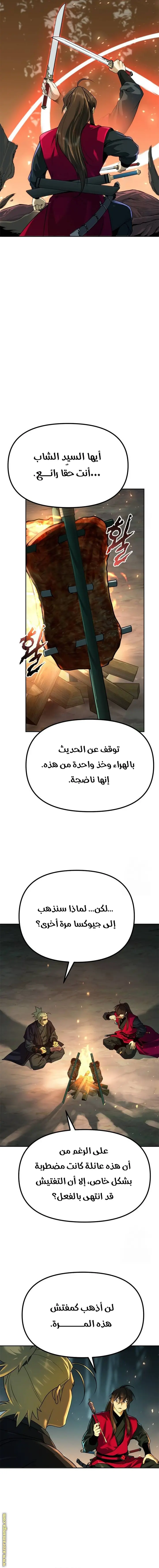 Chronicles of the Demon Faction الفصل 63 — صفحة 5