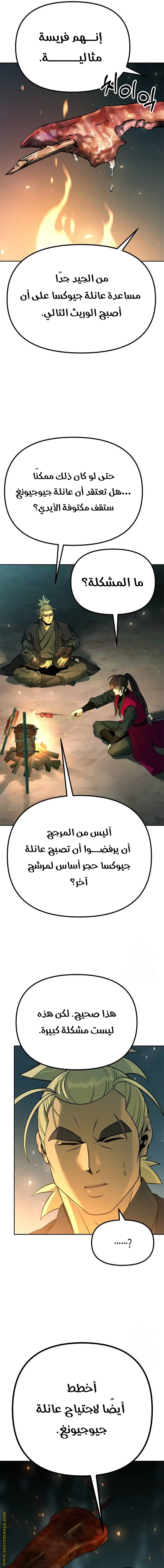 Chronicles of the Demon Faction الفصل 63 — صفحة 7