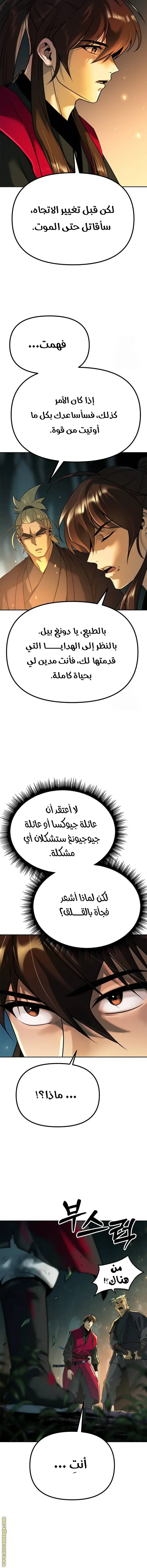 Chronicles of the Demon Faction الفصل 63 — صفحة 9
