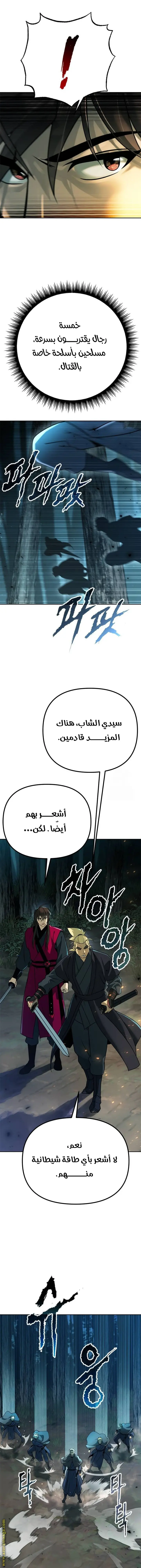 Chronicles of the Demon Faction الفصل 63 — صفحة 12