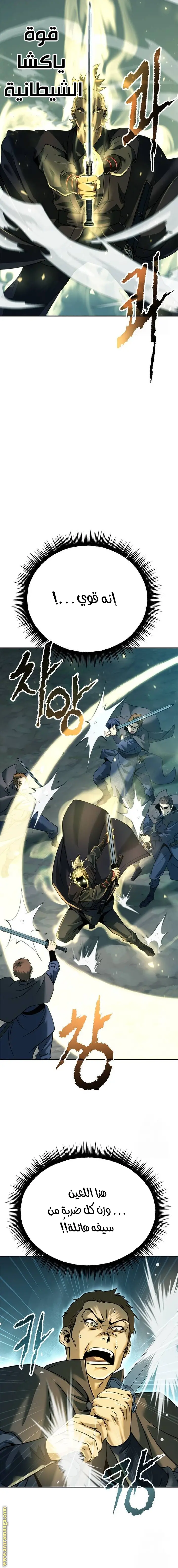 Chronicles of the Demon Faction الفصل 63 — صفحة 16