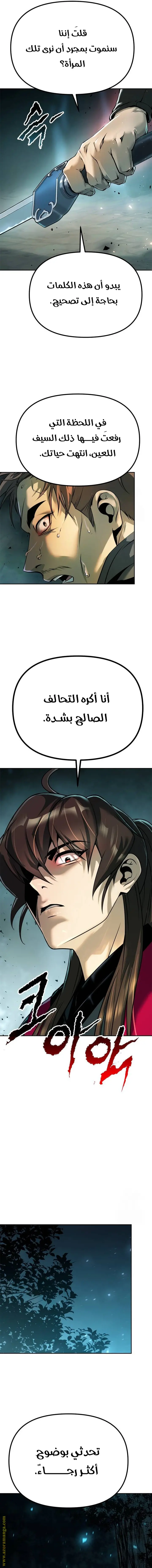 Chronicles of the Demon Faction الفصل 63 — صفحة 20
