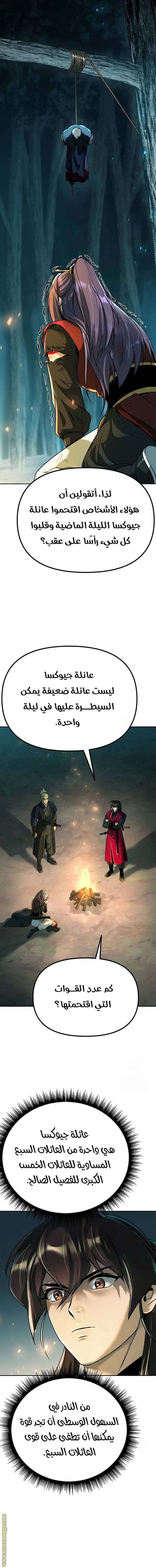 Chronicles of the Demon Faction الفصل 63 — صفحة 21