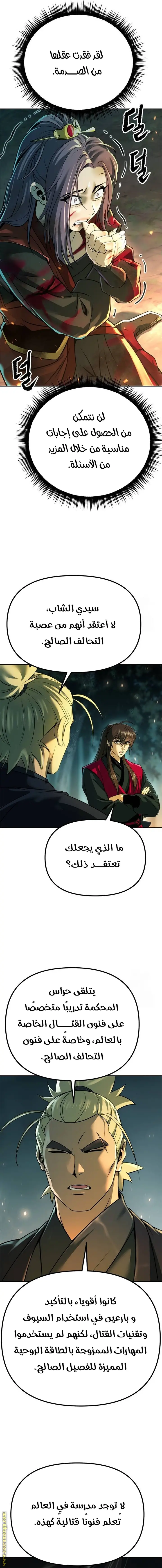 Chronicles of the Demon Faction الفصل 63 — صفحة 22