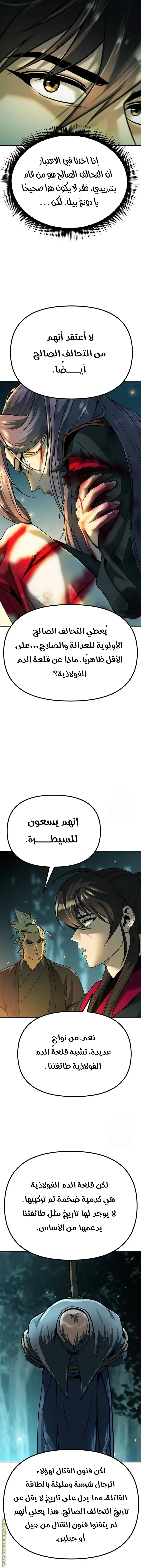 Chronicles of the Demon Faction الفصل 63 — صفحة 23