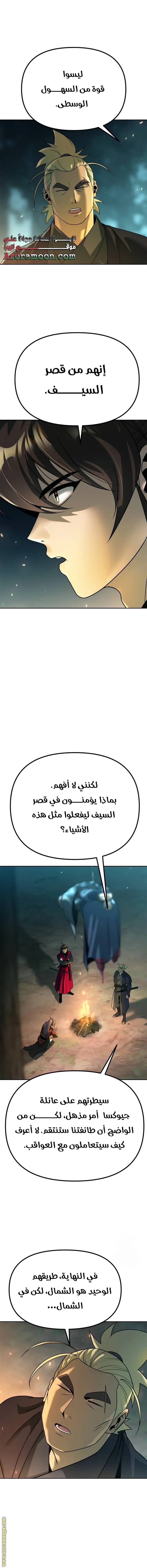 Chronicles of the Demon Faction الفصل 63 — صفحة 24
