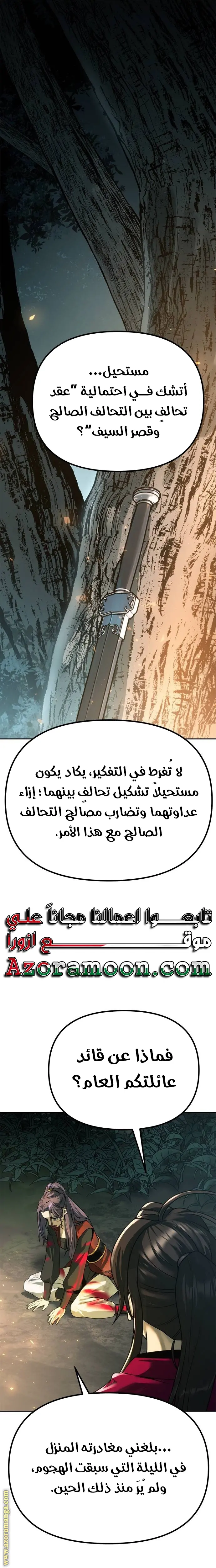 Chronicles of the Demon Faction الفصل 64 — صفحة 1