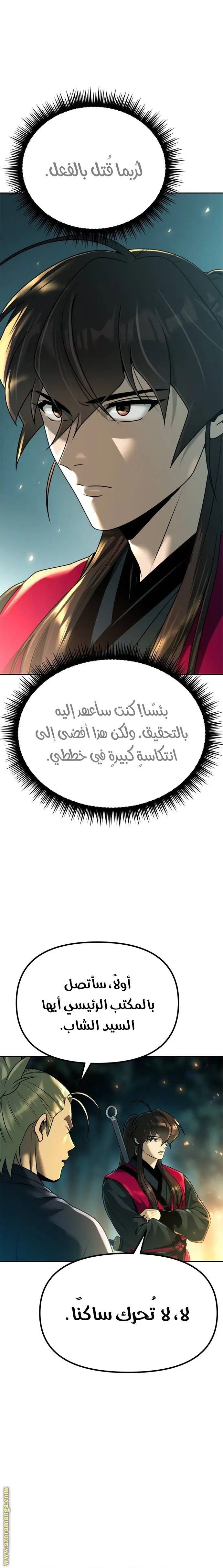 Chronicles of the Demon Faction الفصل 64 — صفحة 2