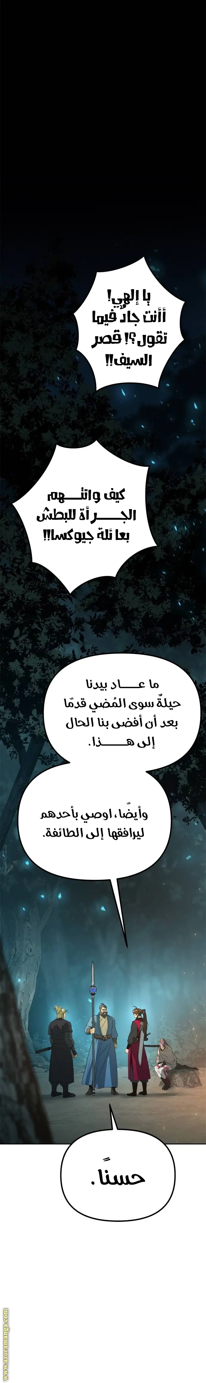 Chronicles of the Demon Faction الفصل 64 — صفحة 4