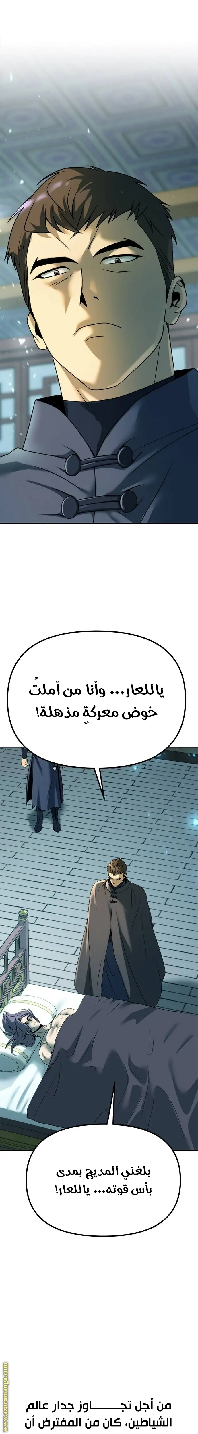 Chronicles of the Demon Faction الفصل 64 — صفحة 6