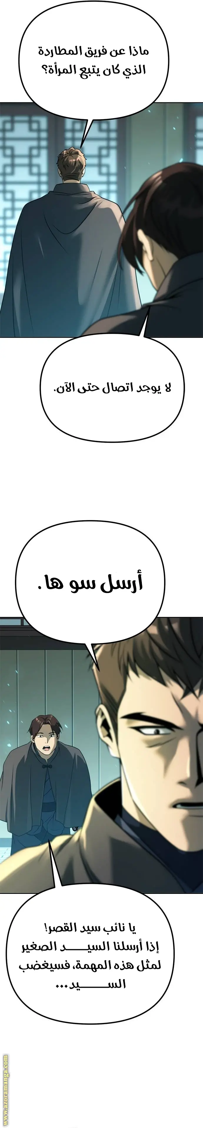 Chronicles of the Demon Faction الفصل 64 — صفحة 8