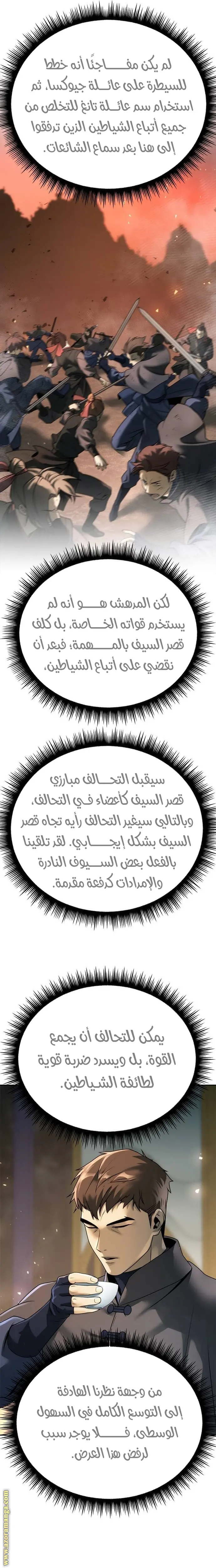 Chronicles of the Demon Faction الفصل 64 — صفحة 11
