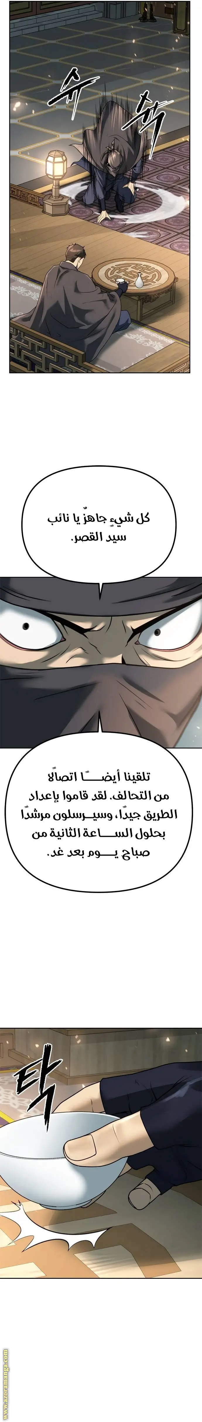 Chronicles of the Demon Faction الفصل 64 — صفحة 13