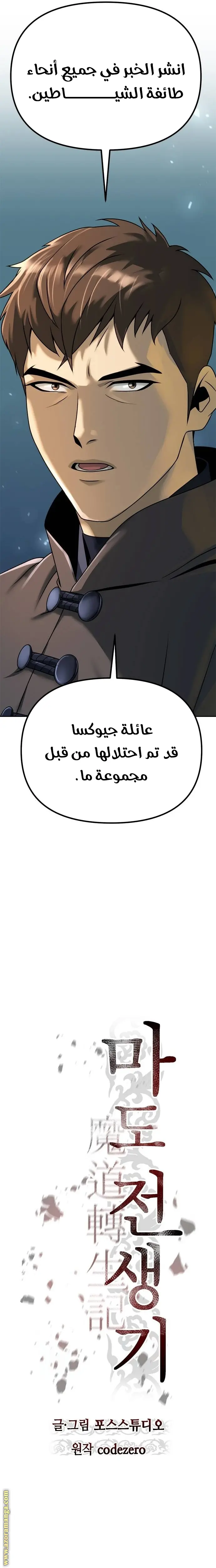 Chronicles of the Demon Faction الفصل 64 — صفحة 14