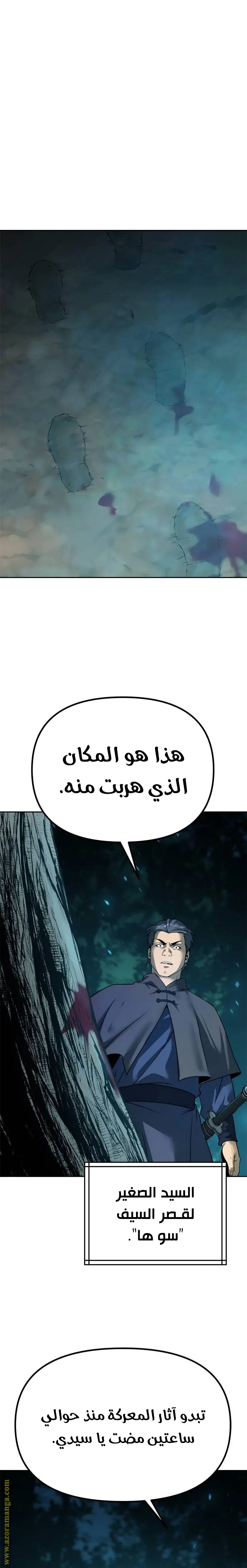 Chronicles of the Demon Faction الفصل 64 — صفحة 15