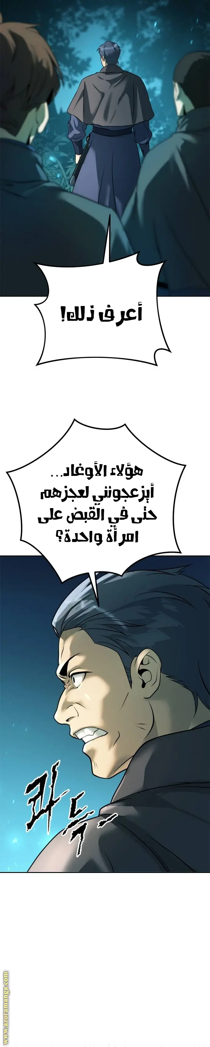 Chronicles of the Demon Faction الفصل 64 — صفحة 16