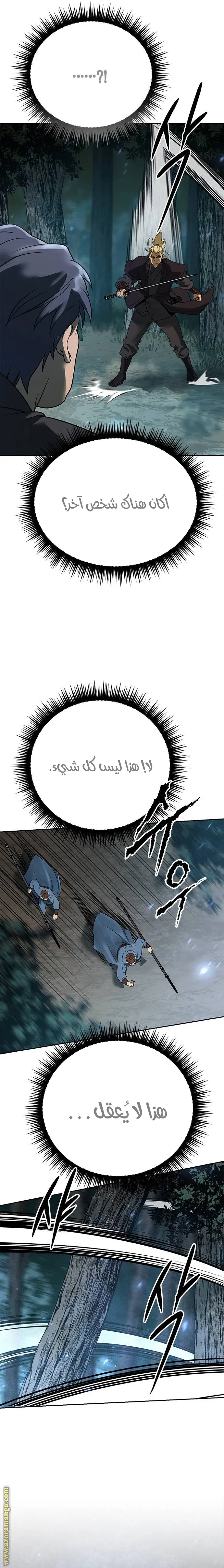 Chronicles of the Demon Faction الفصل 64 — صفحة 19