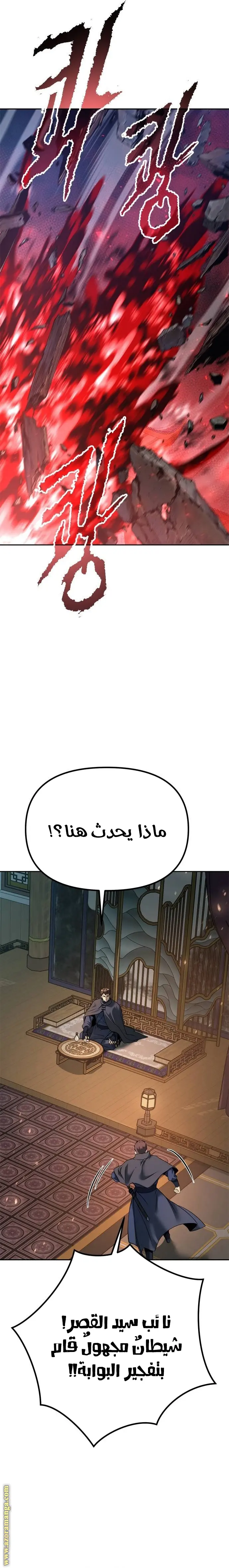 Chronicles of the Demon Faction الفصل 64 — صفحة 27
