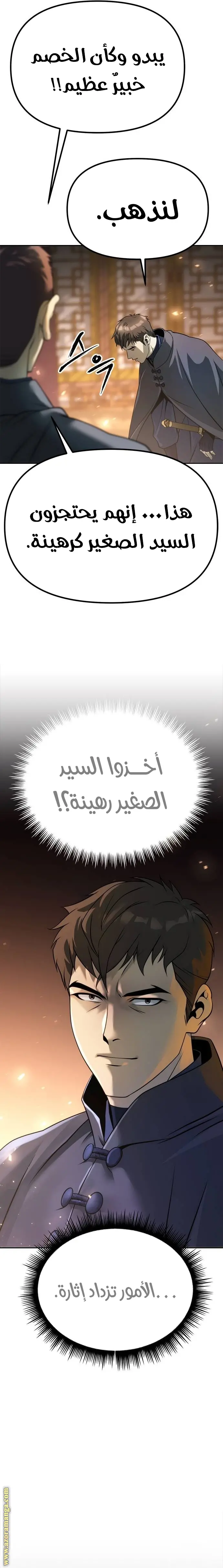 Chronicles of the Demon Faction الفصل 64 — صفحة 28