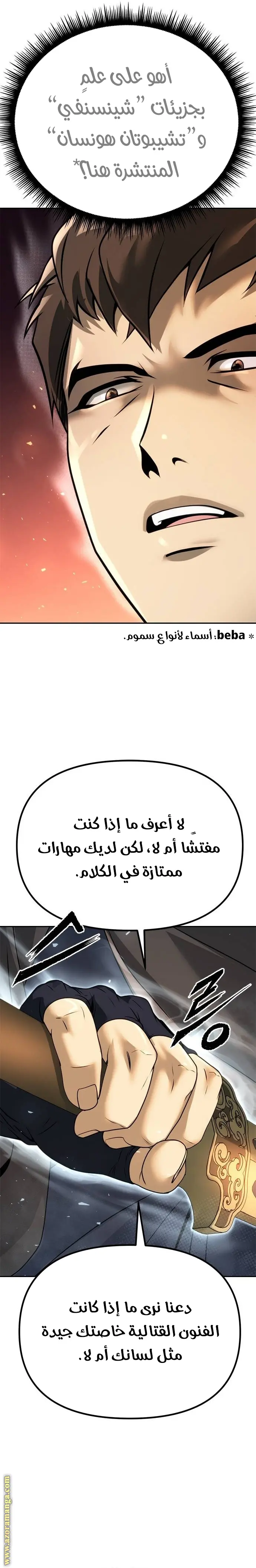 Chronicles of the Demon Faction الفصل 64 — صفحة 40
