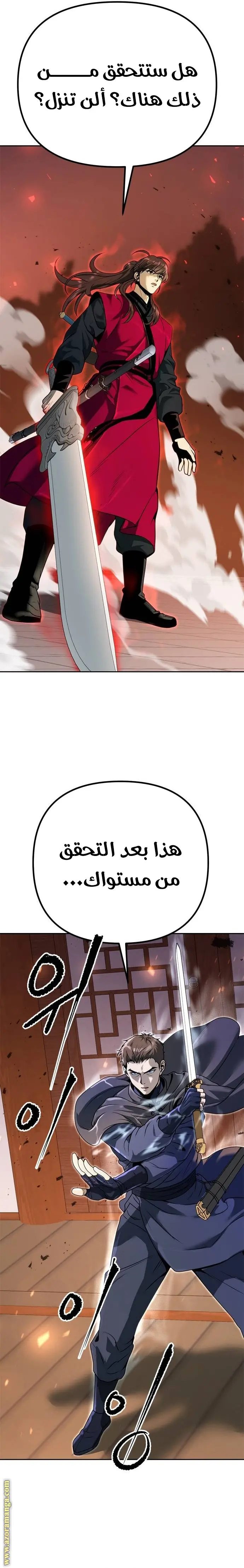 Chronicles of the Demon Faction الفصل 64 — صفحة 41