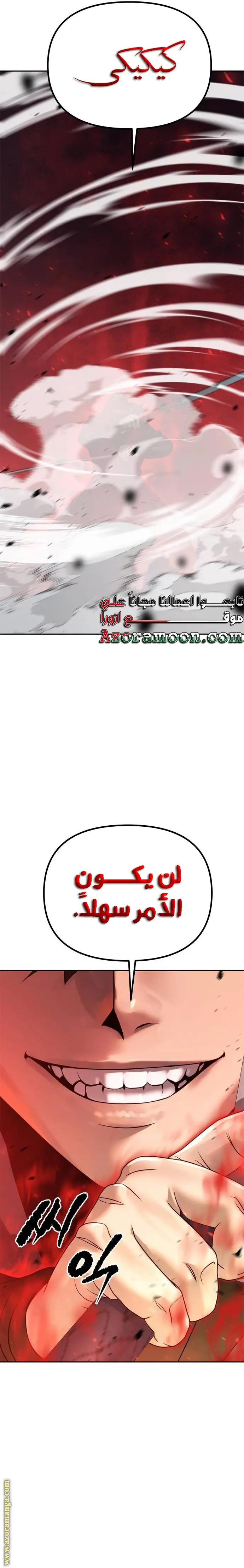 Chronicles of the Demon Faction الفصل 64 — صفحة 46