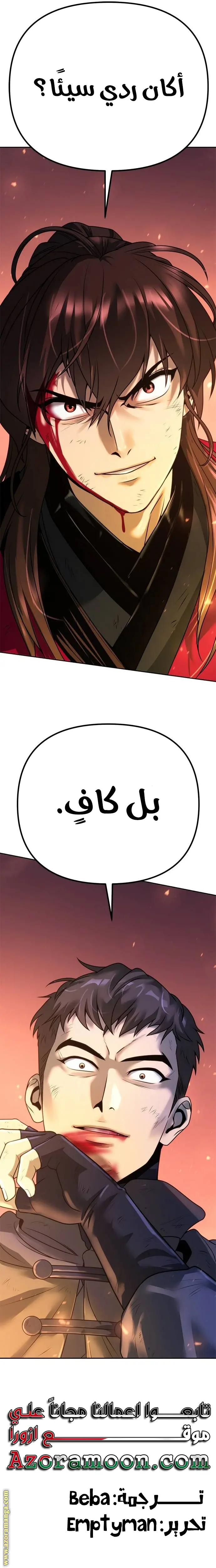 Chronicles of the Demon Faction الفصل 64 — صفحة 51