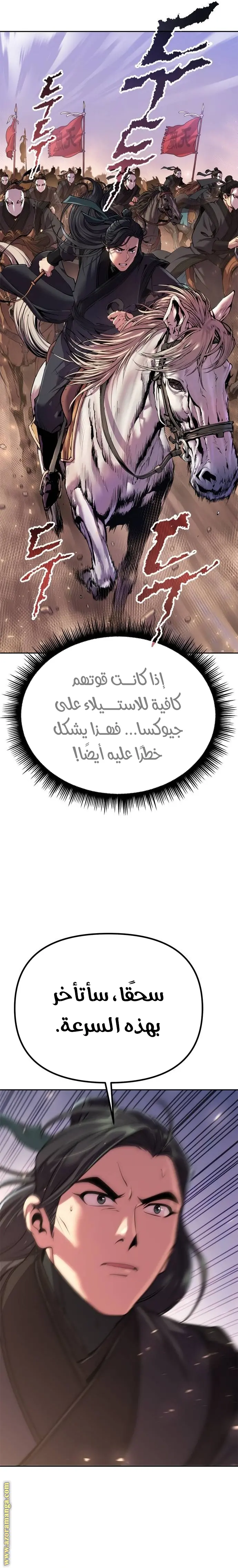 Chronicles of the Demon Faction الفصل 65 — صفحة 2