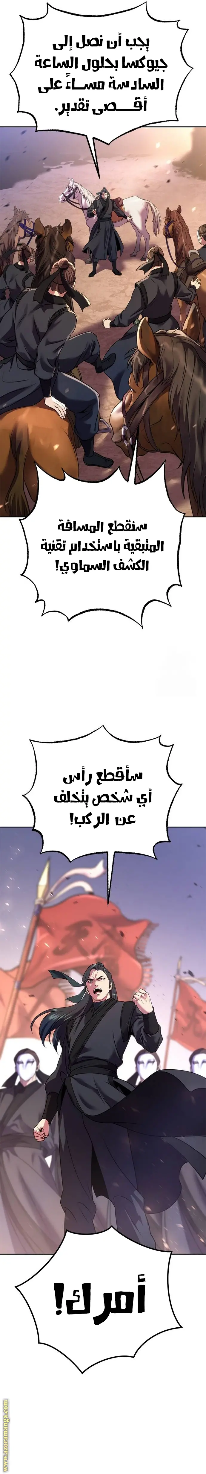 Chronicles of the Demon Faction الفصل 65 — صفحة 4