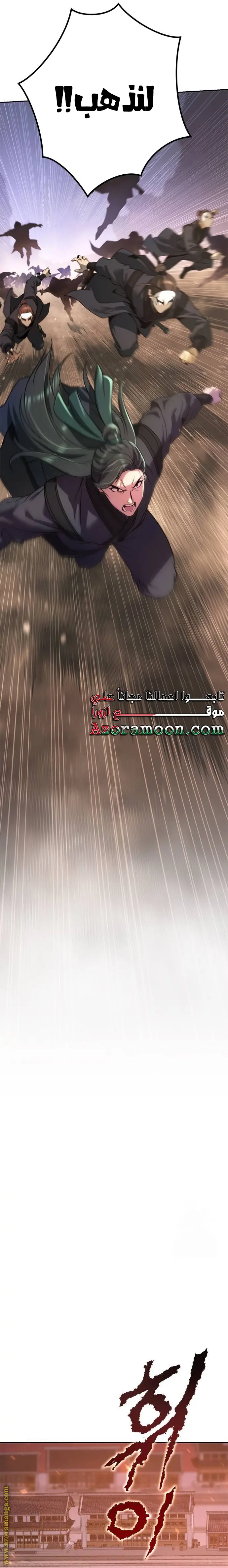 Chronicles of the Demon Faction الفصل 65 — صفحة 5