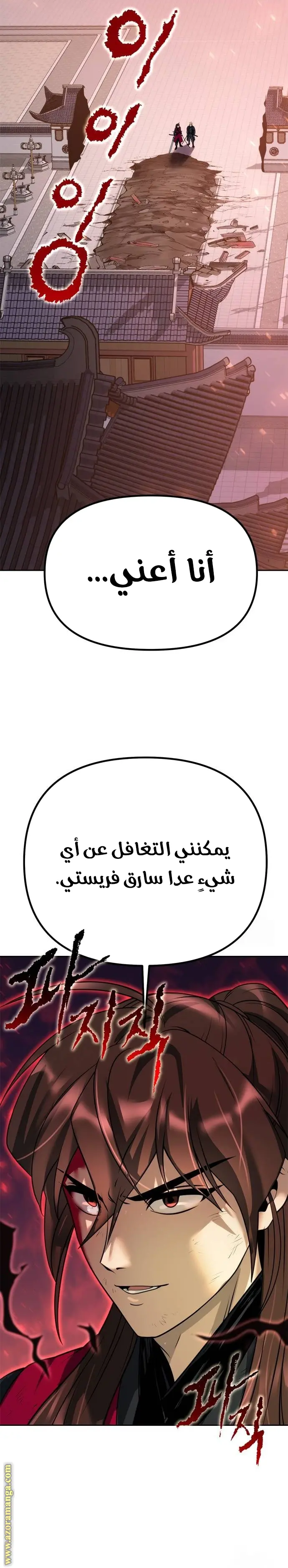 Chronicles of the Demon Faction الفصل 65 — صفحة 6