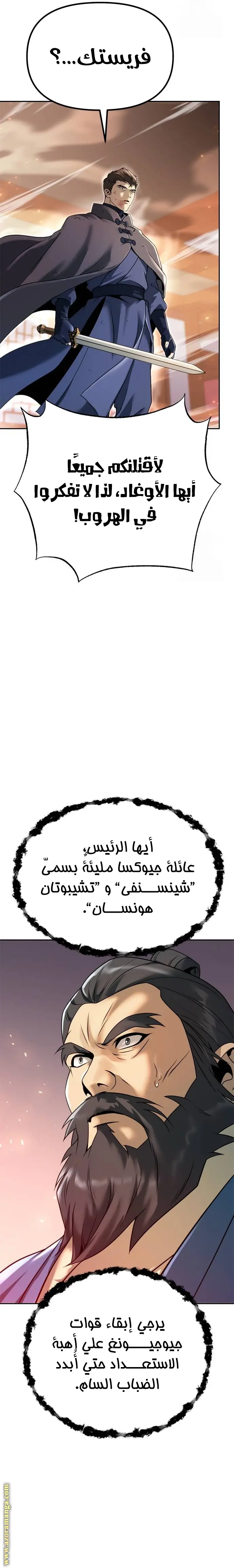 Chronicles of the Demon Faction الفصل 65 — صفحة 7