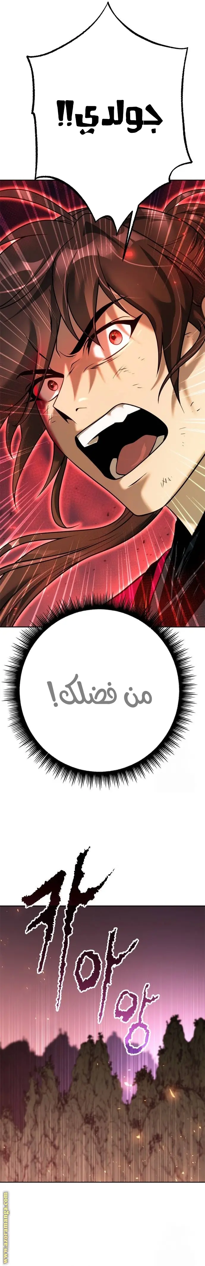 Chronicles of the Demon Faction الفصل 65 — صفحة 9