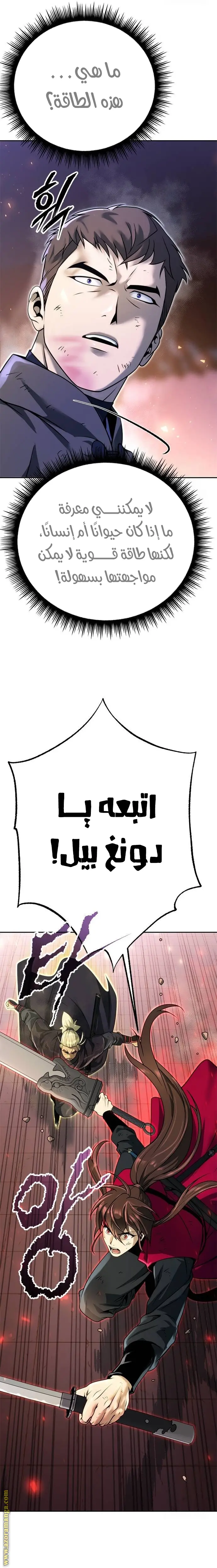 Chronicles of the Demon Faction الفصل 65 — صفحة 10