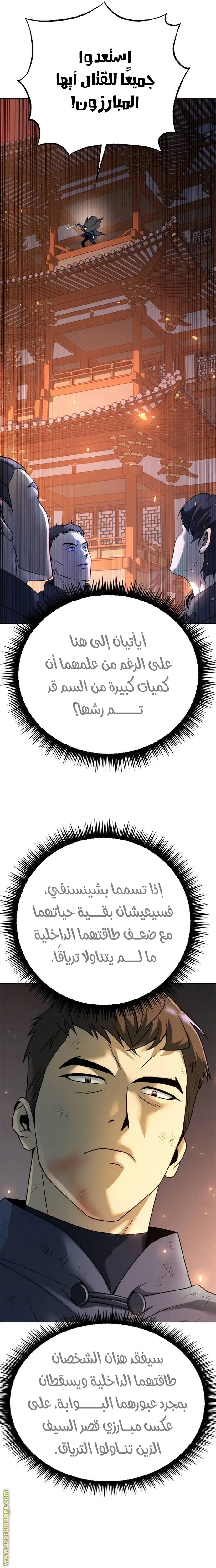 Chronicles of the Demon Faction الفصل 65 — صفحة 11