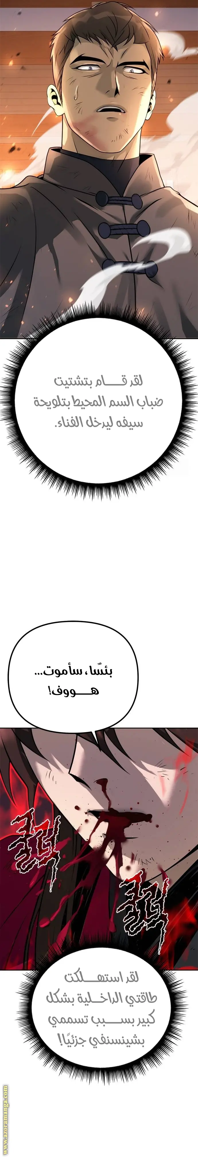 Chronicles of the Demon Faction الفصل 65 — صفحة 19