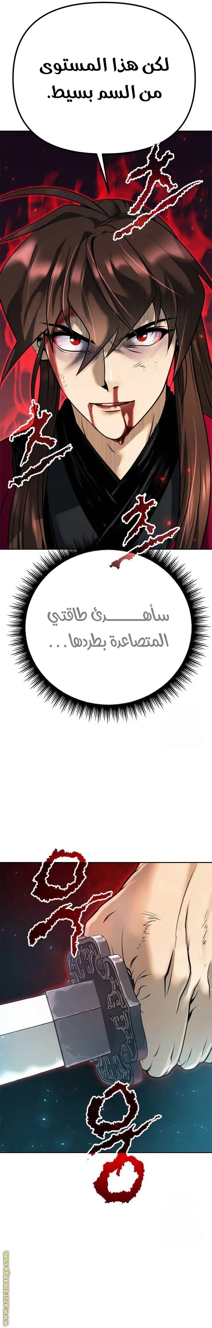 Chronicles of the Demon Faction الفصل 65 — صفحة 20