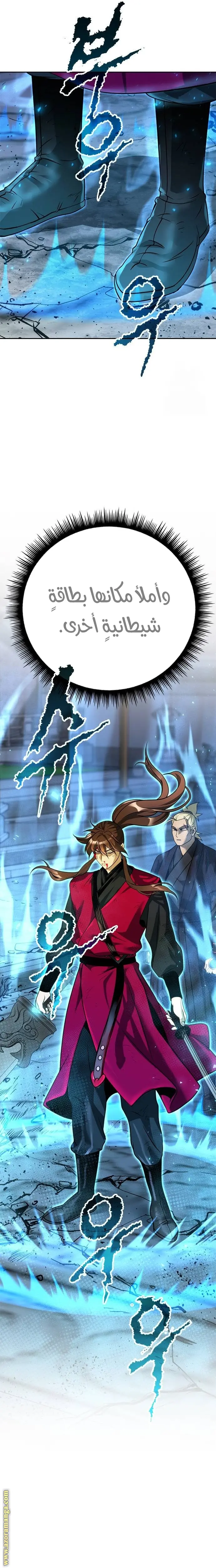 Chronicles of the Demon Faction الفصل 65 — صفحة 21