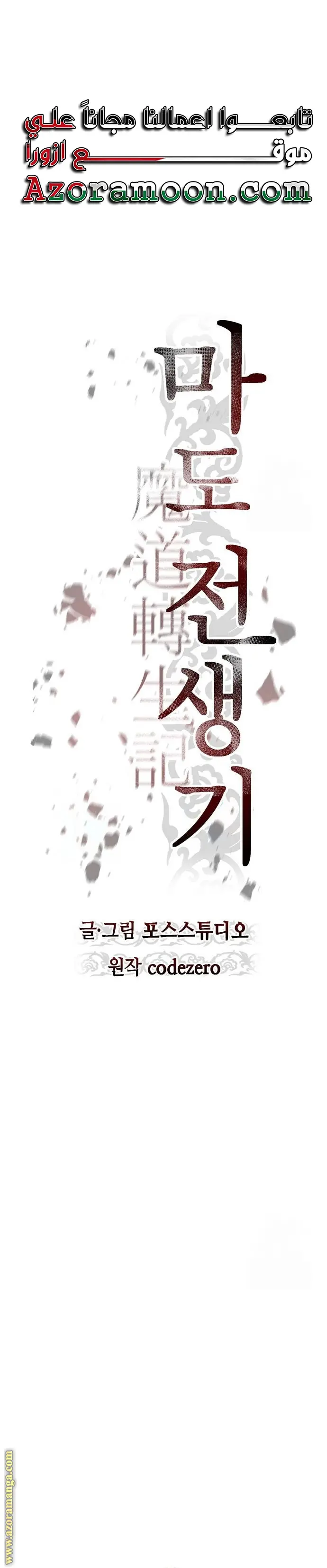 Chronicles of the Demon Faction الفصل 65 — صفحة 22