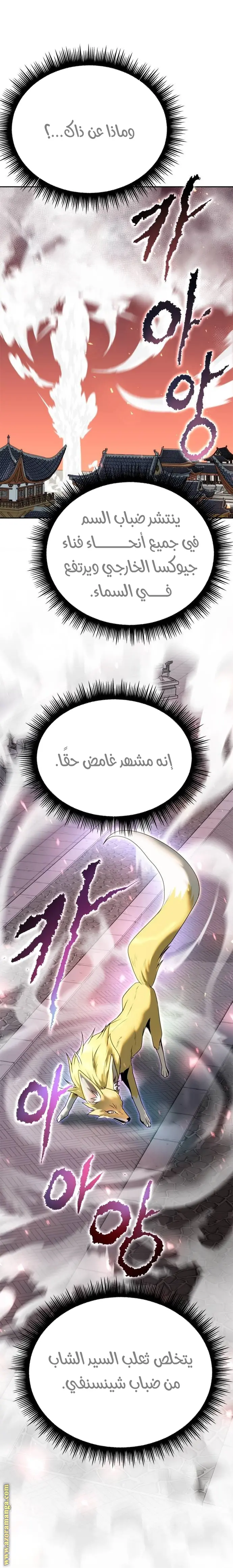 Chronicles of the Demon Faction الفصل 65 — صفحة 24