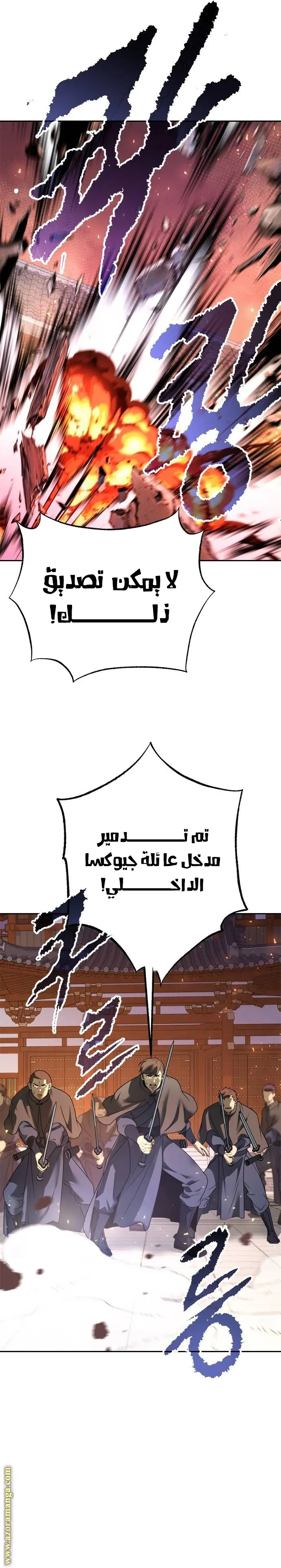 Chronicles of the Demon Faction الفصل 65 — صفحة 26