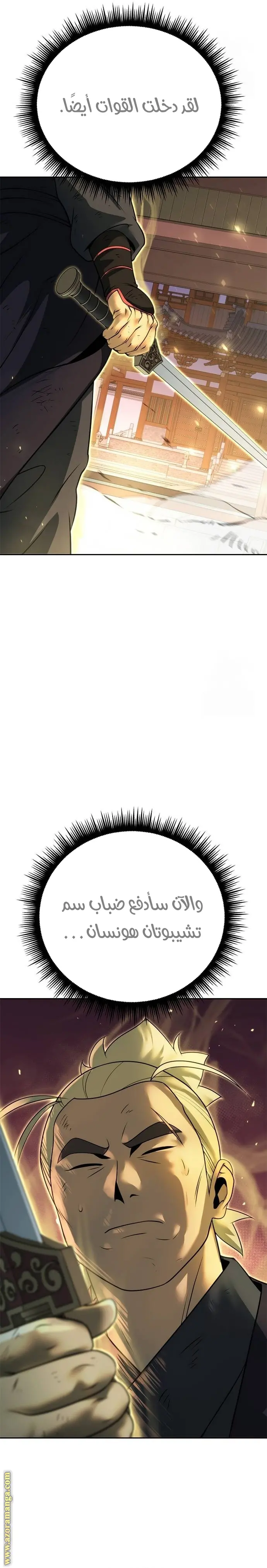 Chronicles of the Demon Faction الفصل 65 — صفحة 27