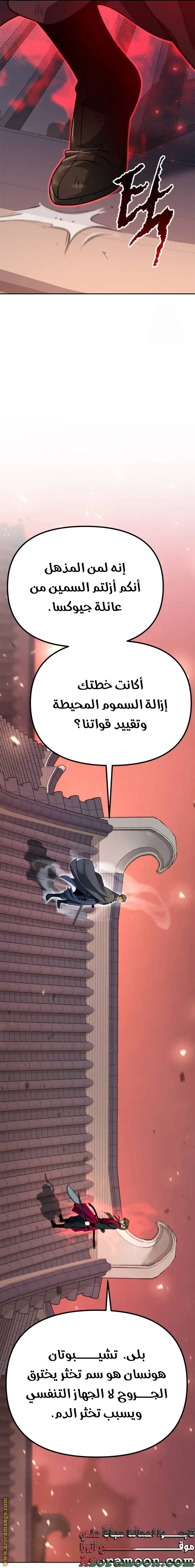 Chronicles of the Demon Faction الفصل 65 — صفحة 29