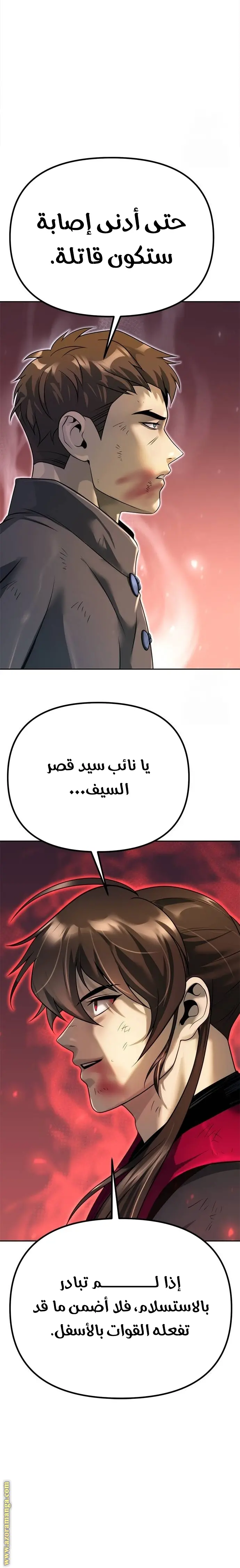 Chronicles of the Demon Faction الفصل 65 — صفحة 30